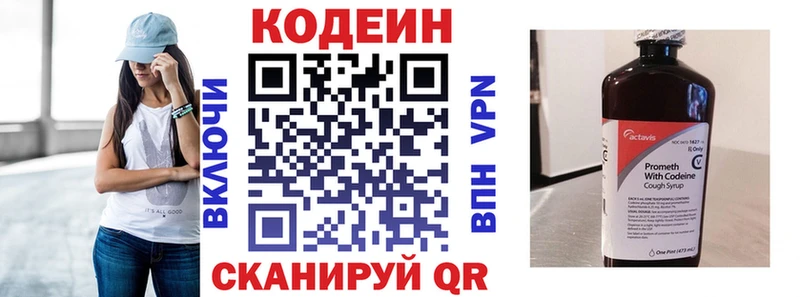 где купить   Зима  Codein напиток Lean (лин) 